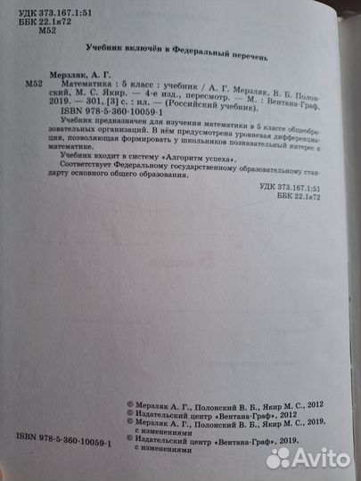 Учебник Математика 5,6кл Мерзляк