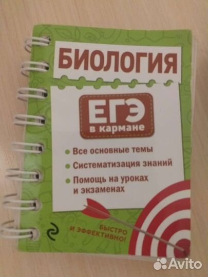Егэ в кармане справочник по биологии