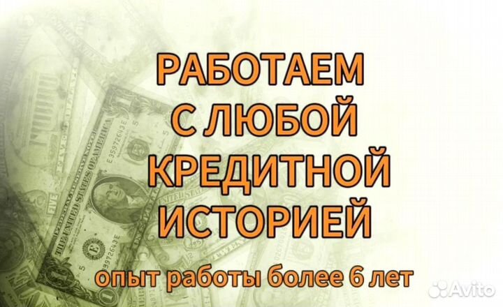 Помощь в получении кредита. Кредитный брокер Юрист