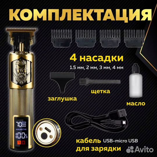 Триммер для стрижки волос