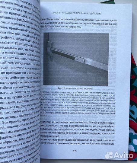 Дизайн привычных вещей / Дон Норман