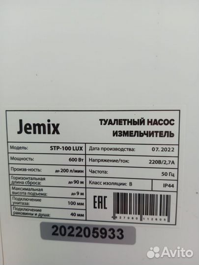 Канализационный насос jemix STP-100 LUX 600 Вт