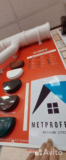 Водосточная система