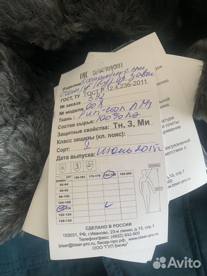 Зимний костюм мчс