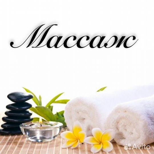 Массаж и тейпирование