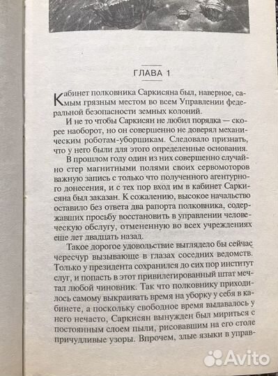 Гуляковский Евгений Затерянные среди звезд