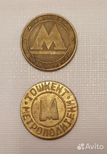 Жетоны метро/таксафон советского периода
