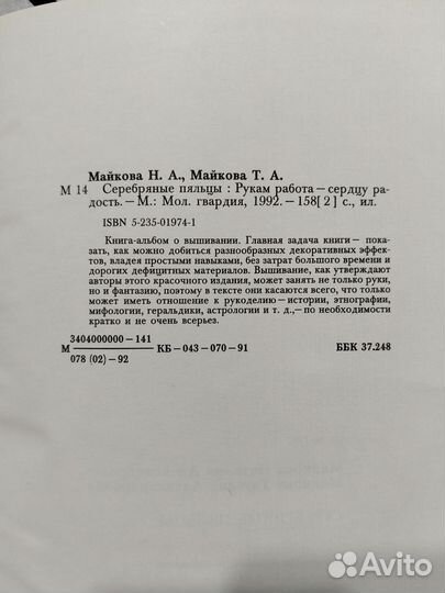 Серебряные пяльцы - книга