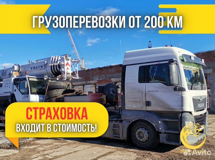 Грузоперевозки 3 тонны