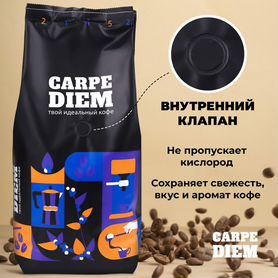 Кофе в зернах carpe diem