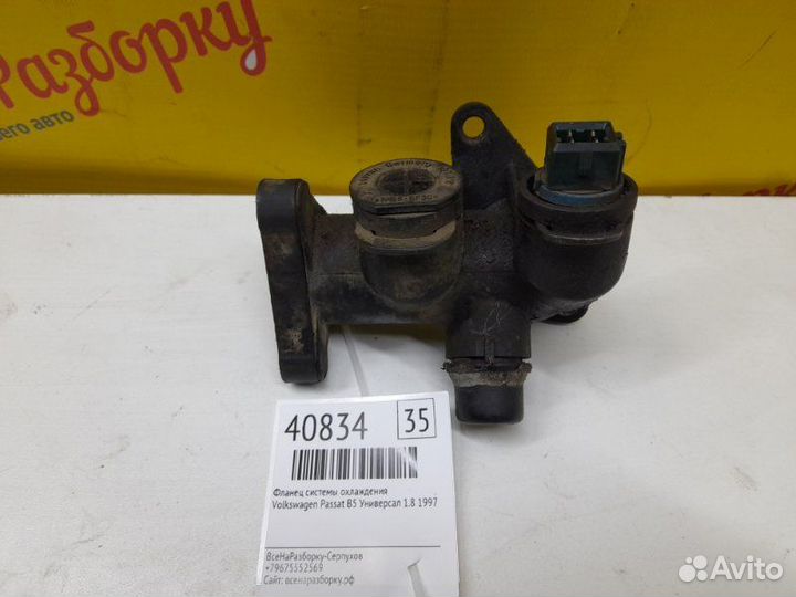 Фланец системы охлаждения Volkswagen Passat B5