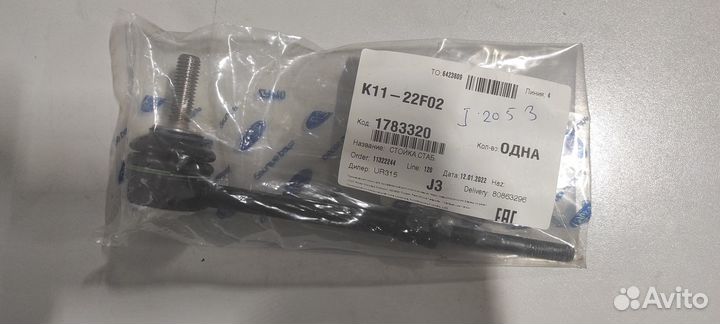 Стойка стабилизатора заднего Ford Kuga