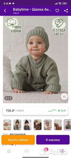 Шапка детская бини вязаная весна-осень