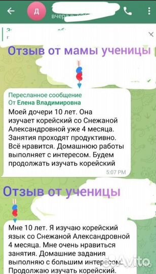 Репетитор по корейскому и английскому языку