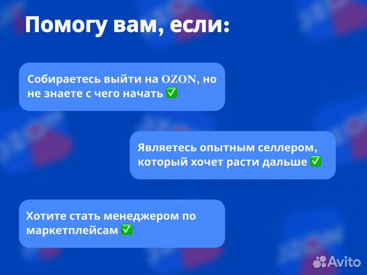 Обучение ozon / Наставник ozon