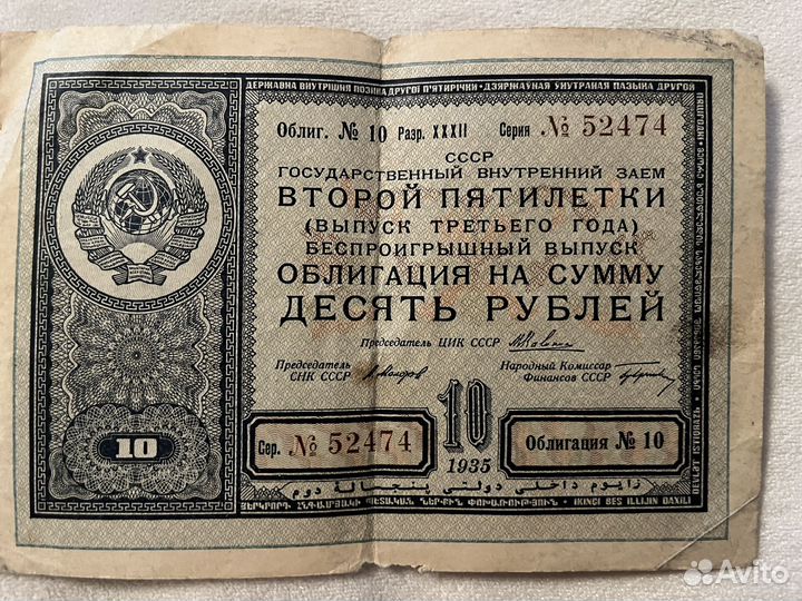 Государственный внутренний заем ВТОРОЙ пятилетки