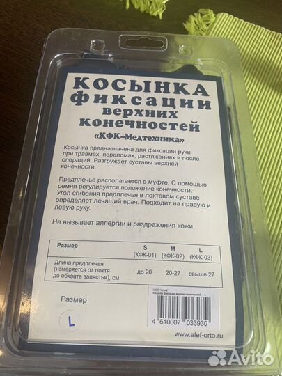 Бандаж для руки косынка,размер L