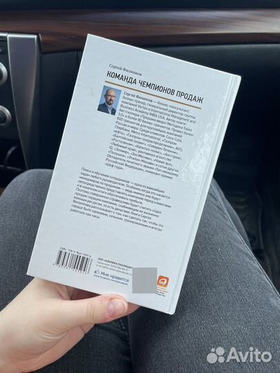 Книга Команда чемпионов продаж