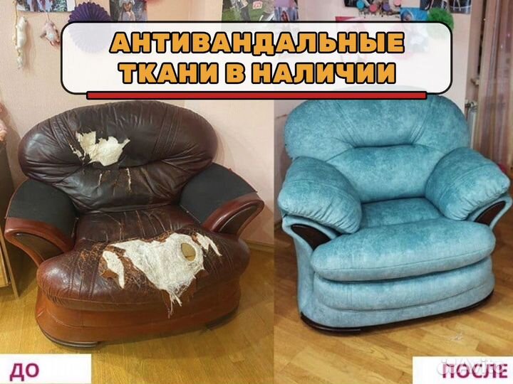 Перетяжка / Ремонт / Обивка / Мягкой Мебели