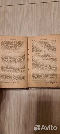 Святое евангелие 1895