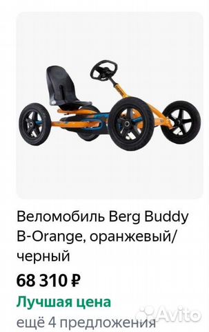 Веломобиль Berg Buddy B-Orange, оранжевый/черный объявление продам