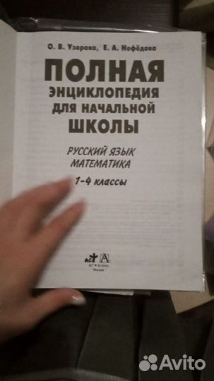 Полная энциклопедия для начальной школы