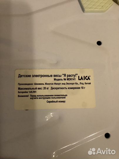 Детские весы