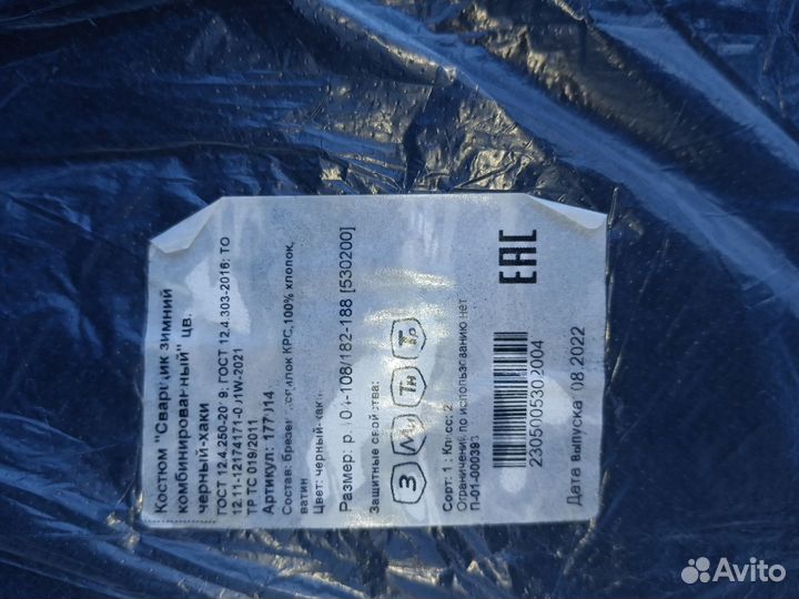 Сварочная роба зимняя