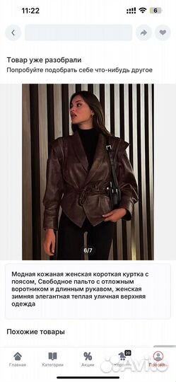 Курка косуха женская