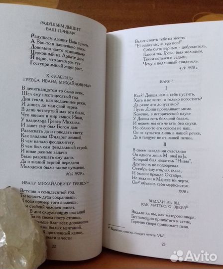 Вторая муза историка: Неизученные страницы русской