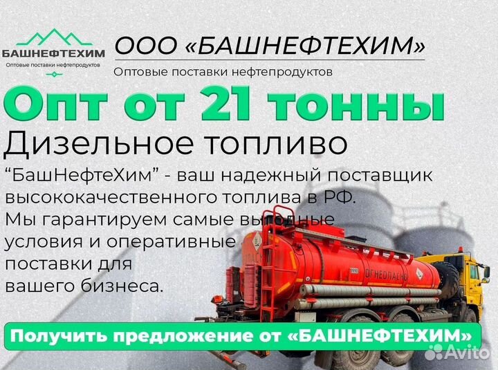 Дизельное топливо опт