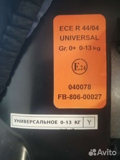 Детская автолюлька