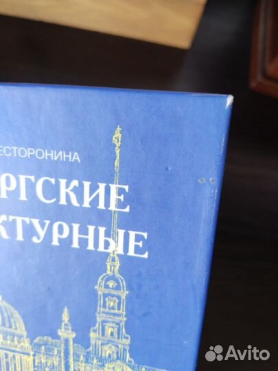 Книга о Санкт-Петербурге