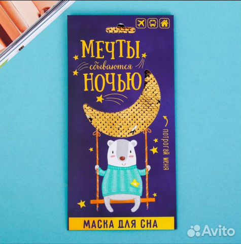 Маска для сна