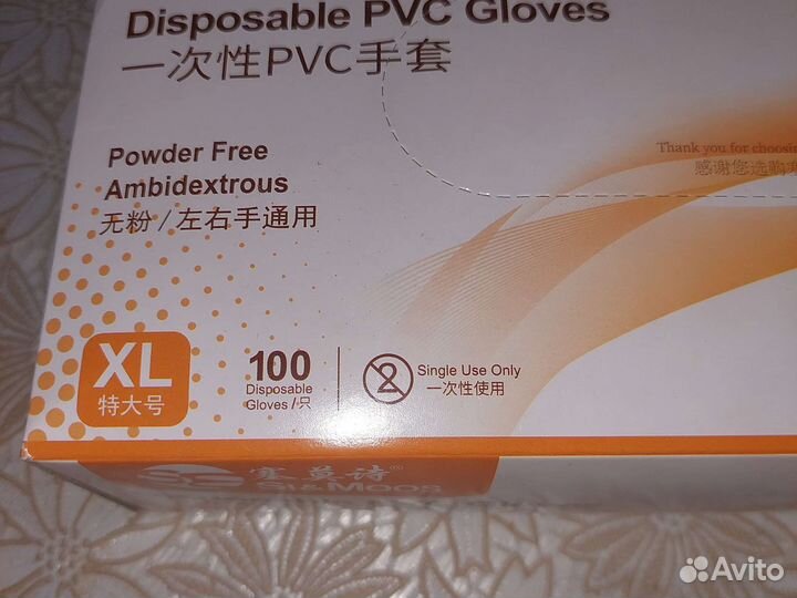 Перчатки виниловые