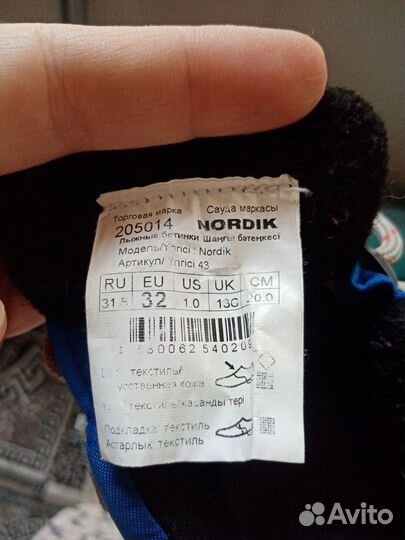 Лыжные ботинки