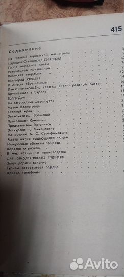 Город-герой Волгоград.книга 1982г