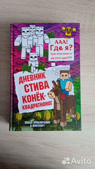 Книги по майнкрафту