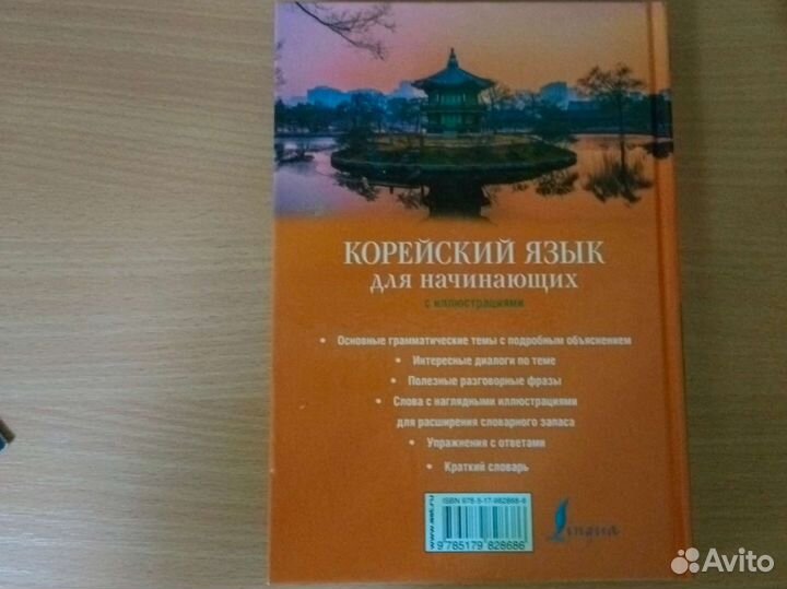 Учебник корейского языка