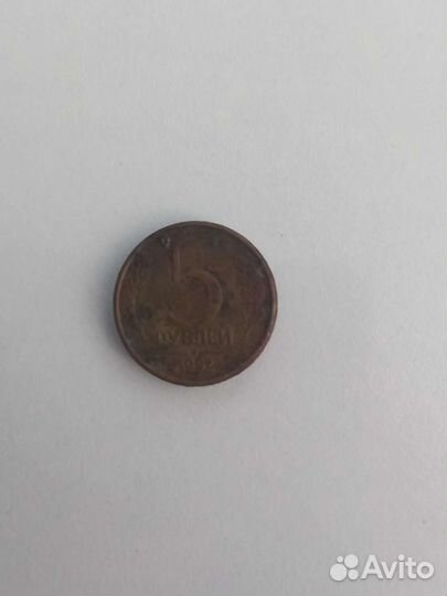 Монета 5 р 1992 года