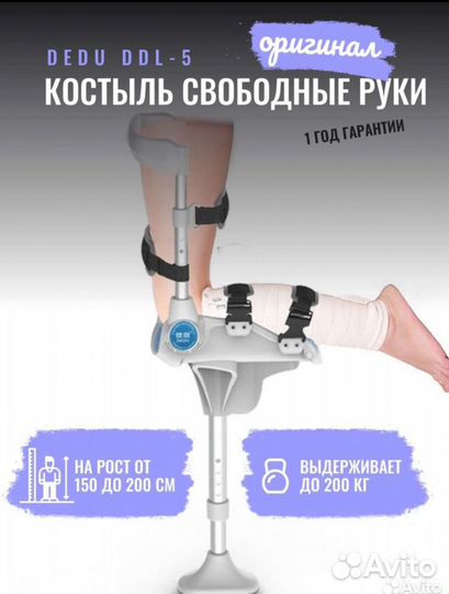 Костыли свободные руки