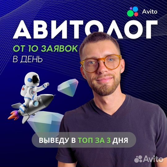 Услуги Авитолога ведение аккаунта