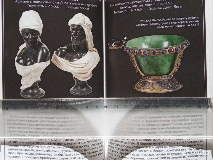 Драгоценные камни книга-альбом