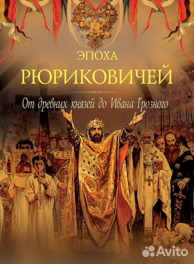 История России из серия 