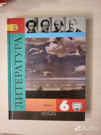 Учебник 6 класс литература 1 часть