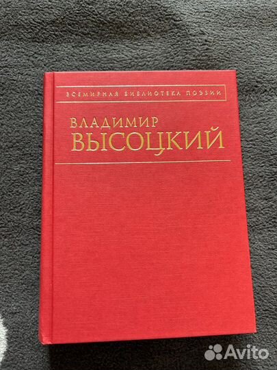 Сборник Владимира Высоцкого
