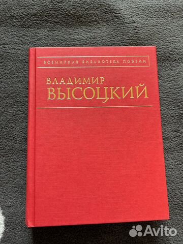 Сборник Владимира Высоцкого