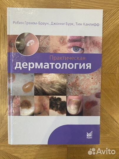 Книги по дерматологии