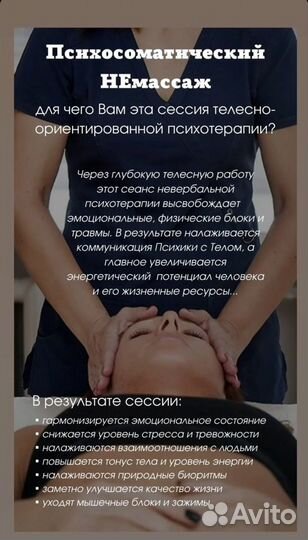 Психосоматический массаж