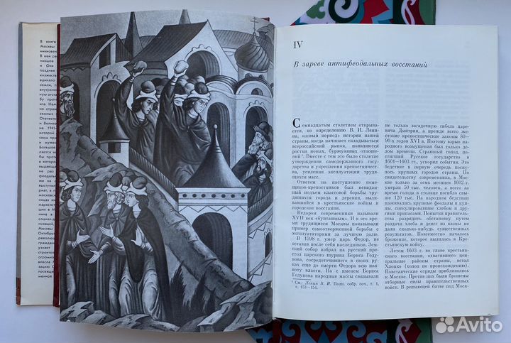 История Москвы (1980) / Академия наук СССР